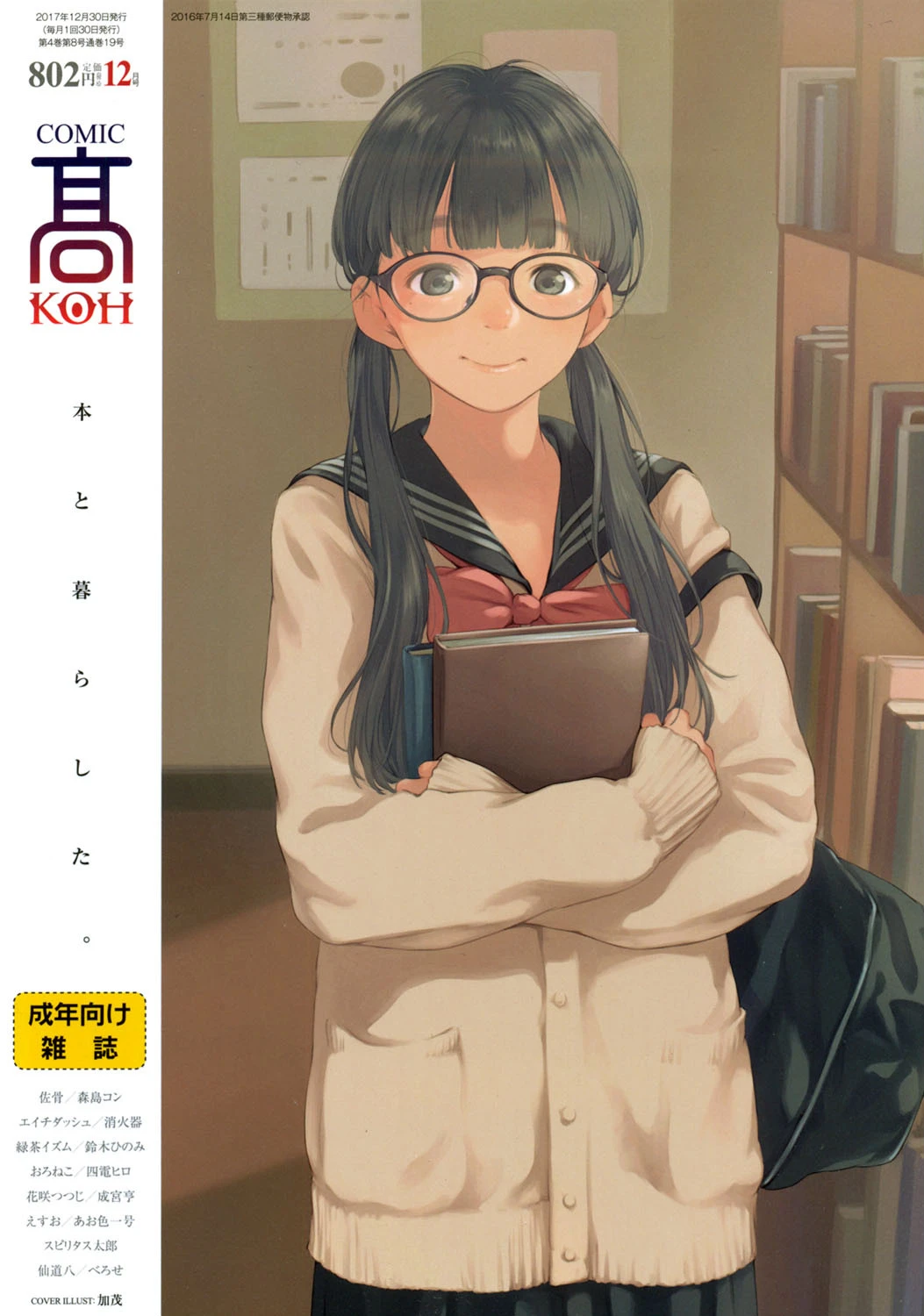 COMIC 高 2017年12月号（Vol.19） エロ漫画 無料
