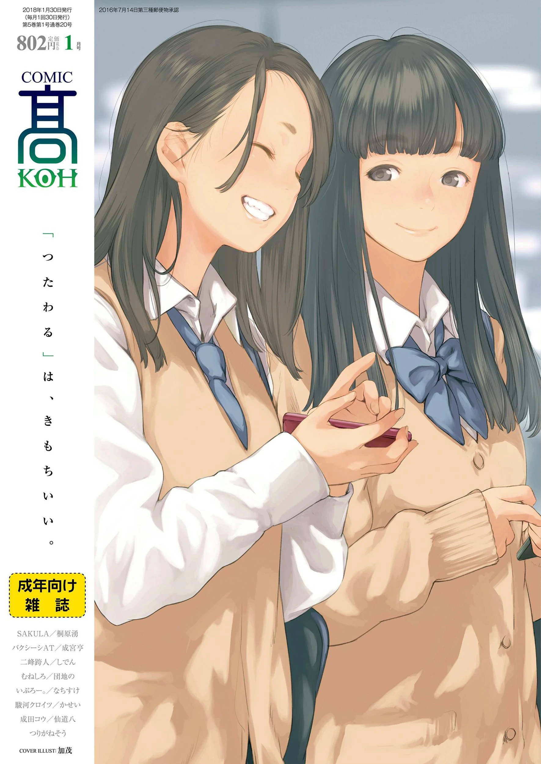 COMIC 高 2018年1月号（Vol.20） 加茂