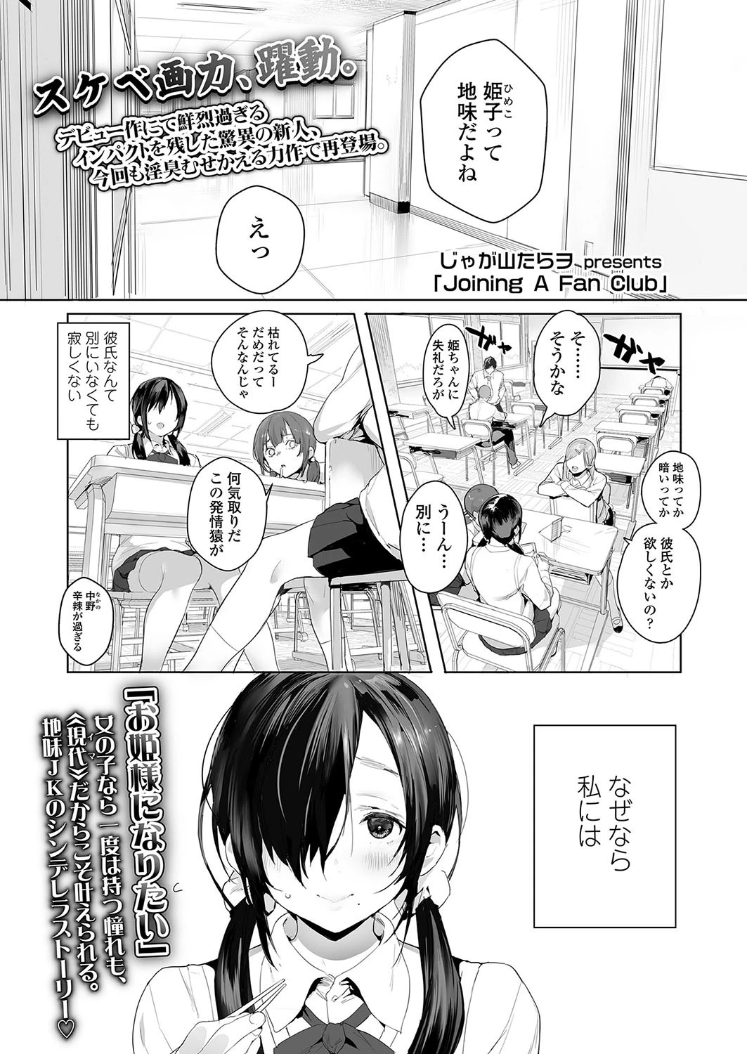 Joining A Fan Club じゃが山たらヲ