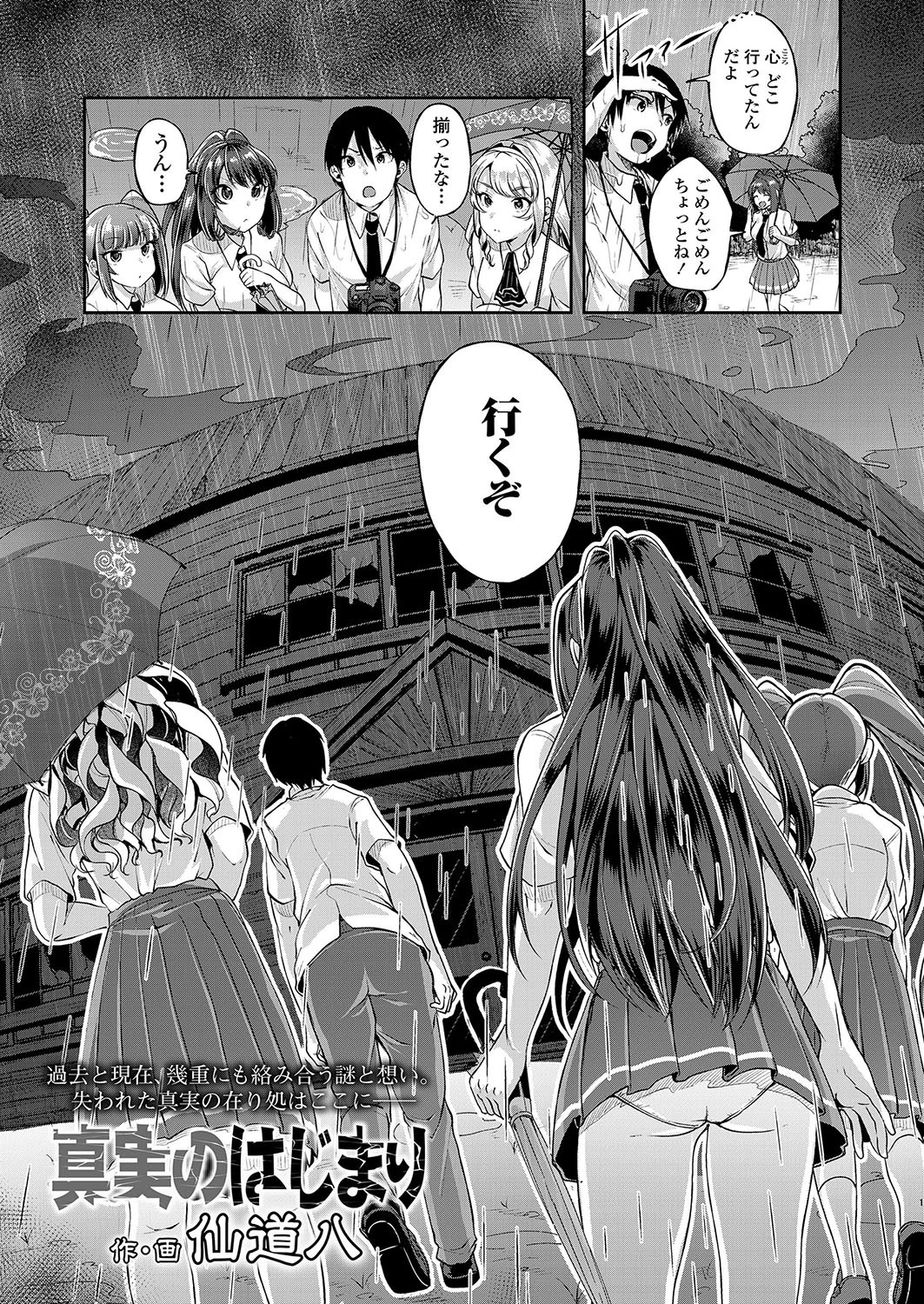 真実のはじまり エロ漫画 無料