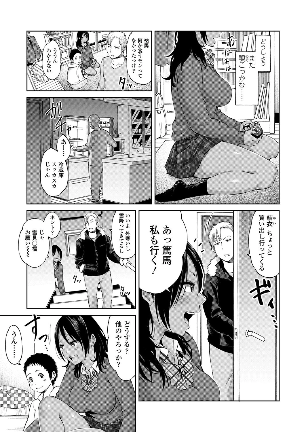 兄の彼女とボク 5ページ