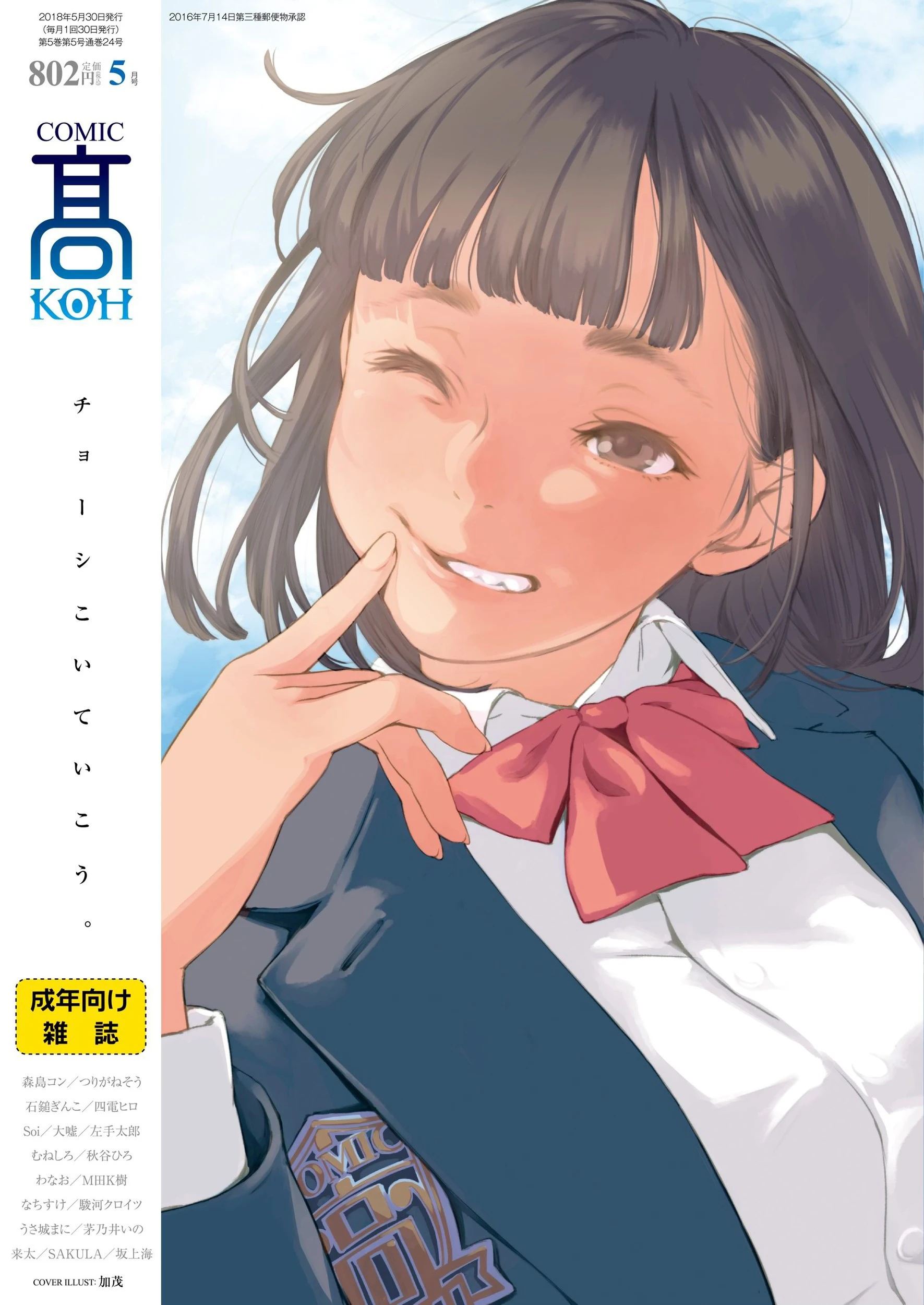 COMIC 高 2018年5月号（Vol.24） エロ漫画 無料
