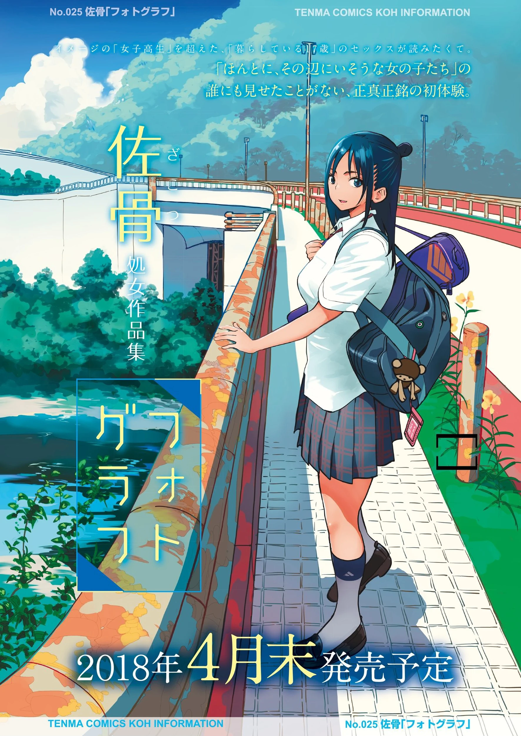 COMIC 高 2018年5月号（Vol.24） 2ページ