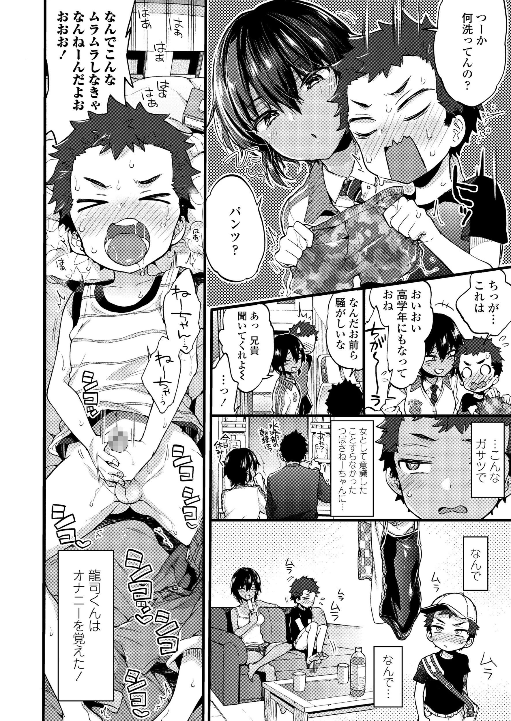 COMIC 高 2018年5月号（Vol.24） 6ページ