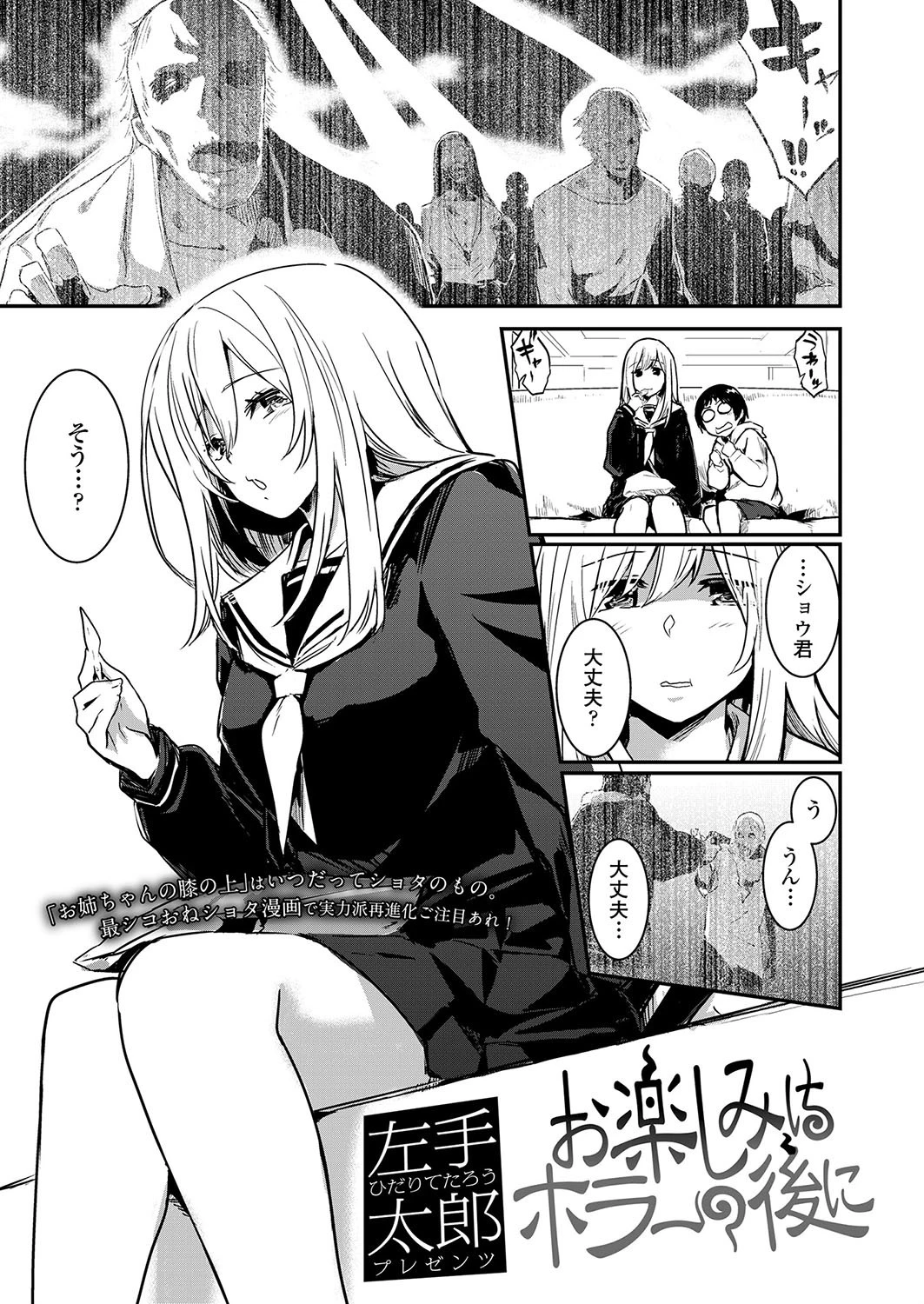 お楽しみはホラーの後に 左手太郎