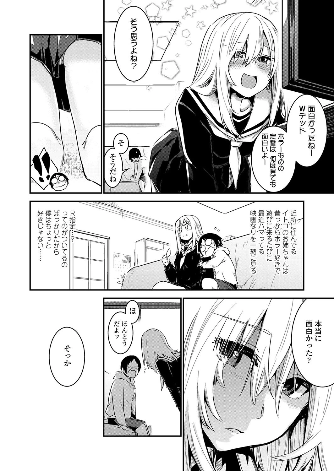 お楽しみはホラーの後に 2ページ