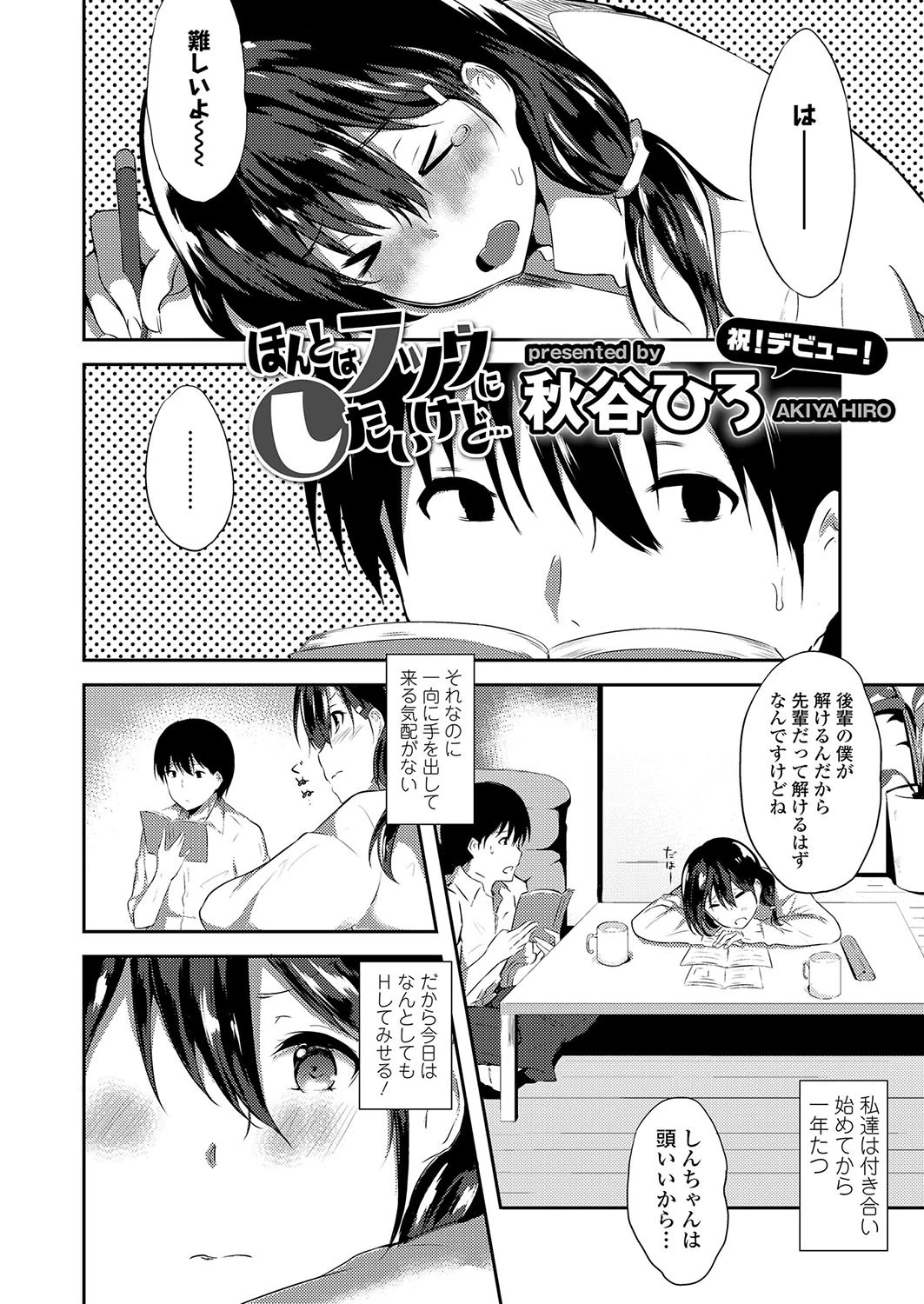 ほんとはフツウにしたいけど… エロ漫画 無料