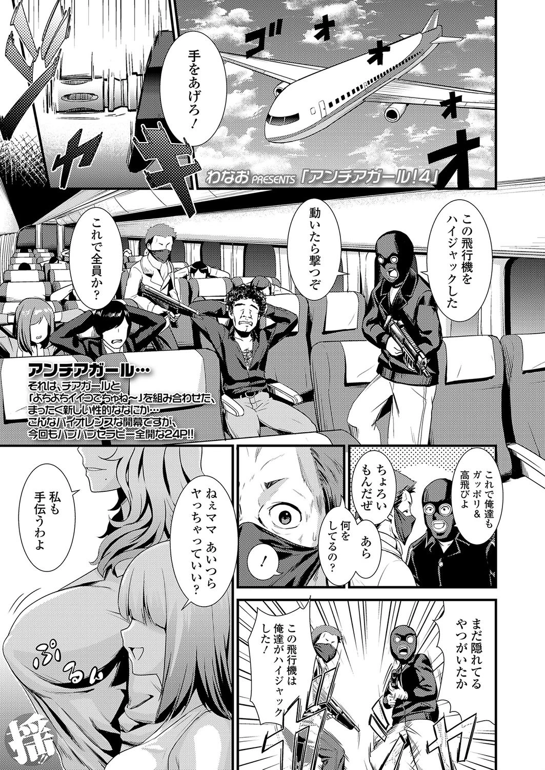 アンチアガール！ 4 わなお