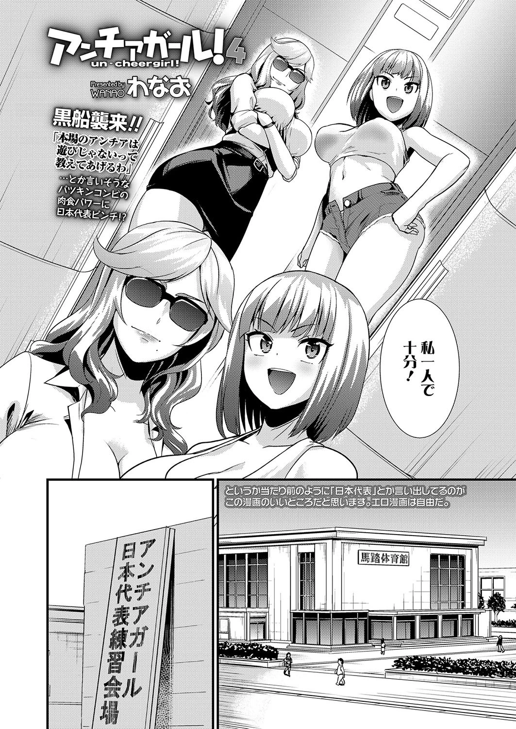 アンチアガール！ 4 2ページ