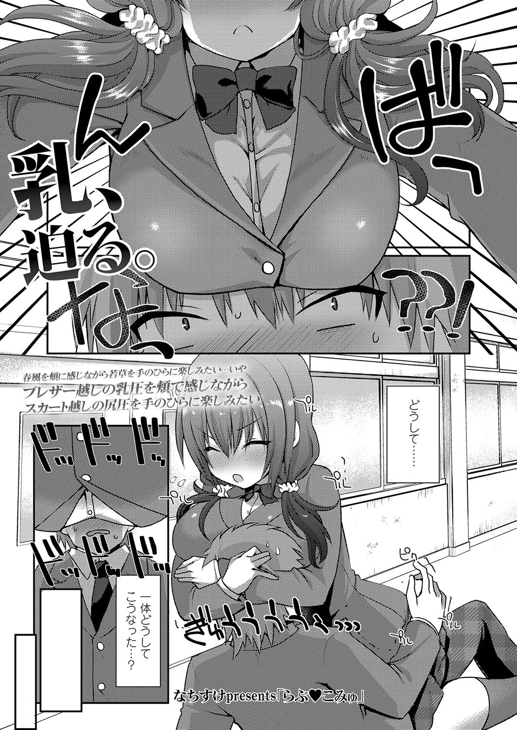 らぶこみゅ エロ漫画 無料