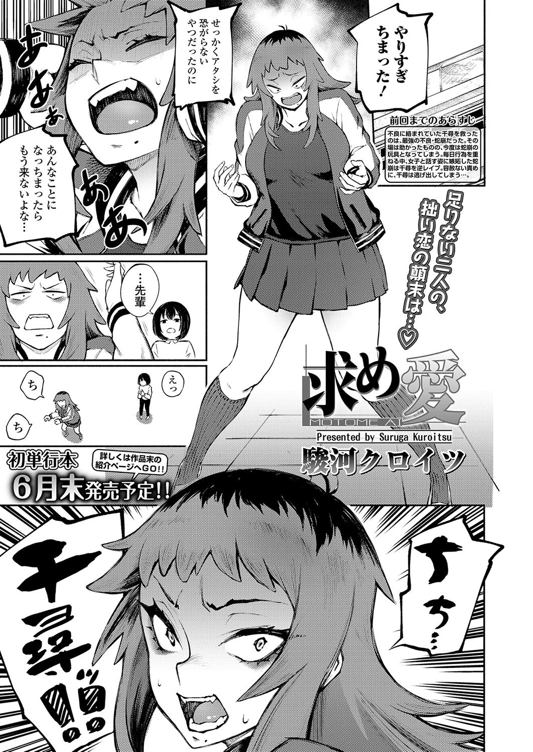 求め愛 エロ漫画 無料