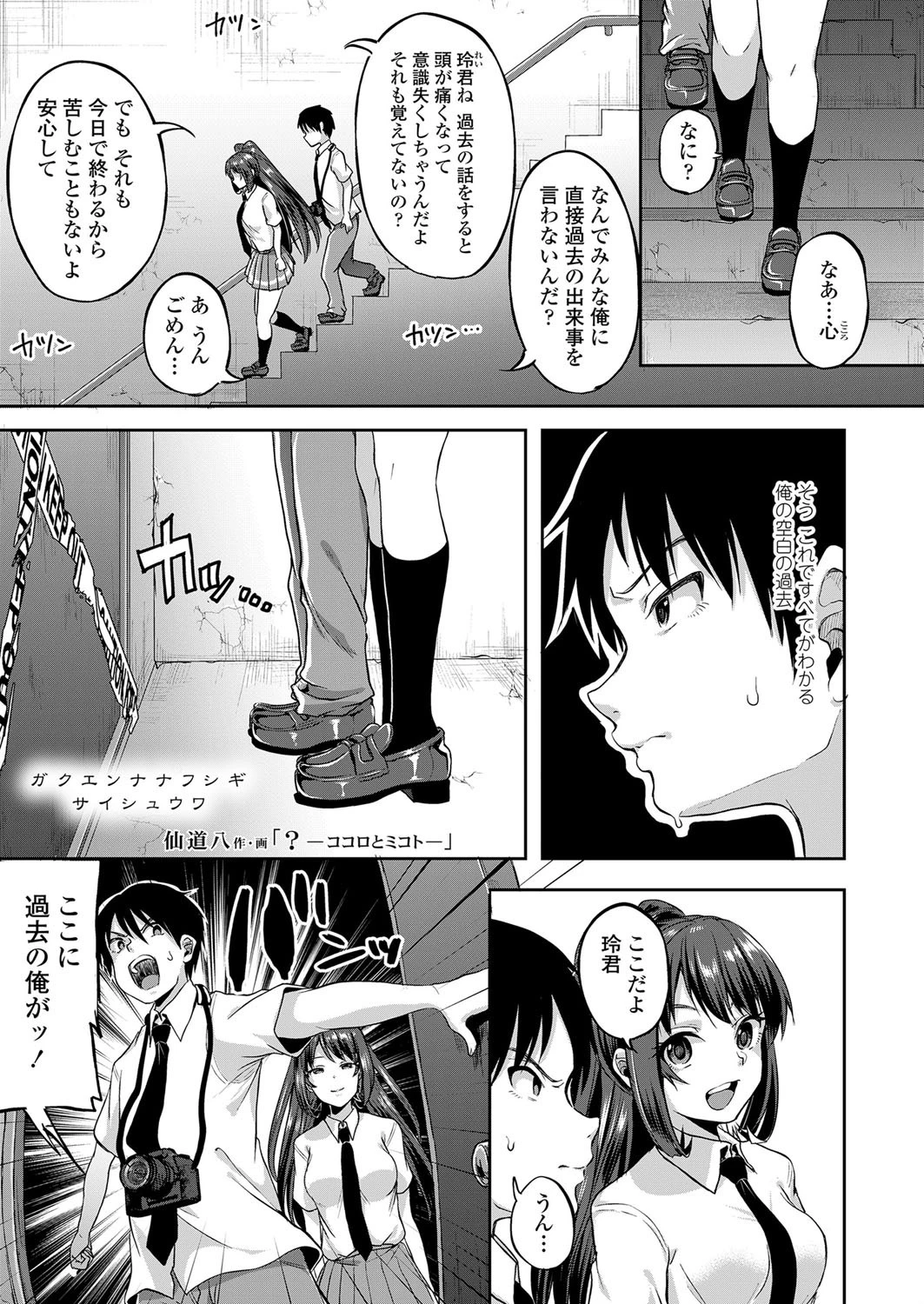 ？ -ココロとミコト- エロ漫画 無料