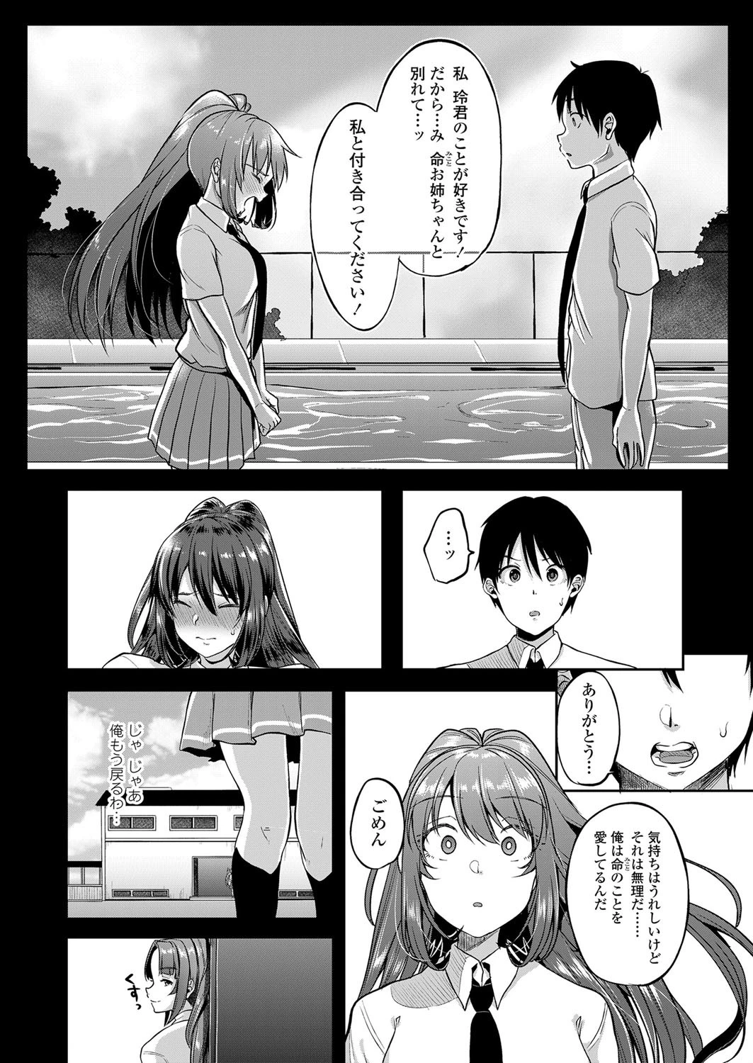 ？ -ココロとミコト- 4ページ