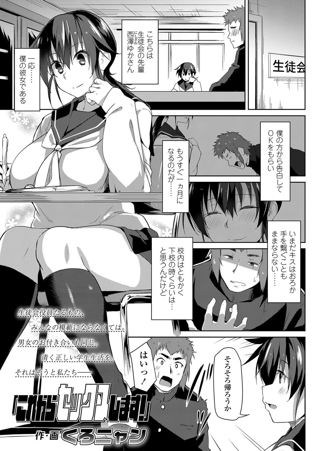 「これからセックスします！」 エロ漫画 無料