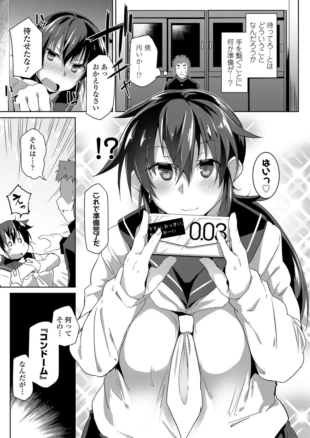 「これからセックスします！」 3ページ