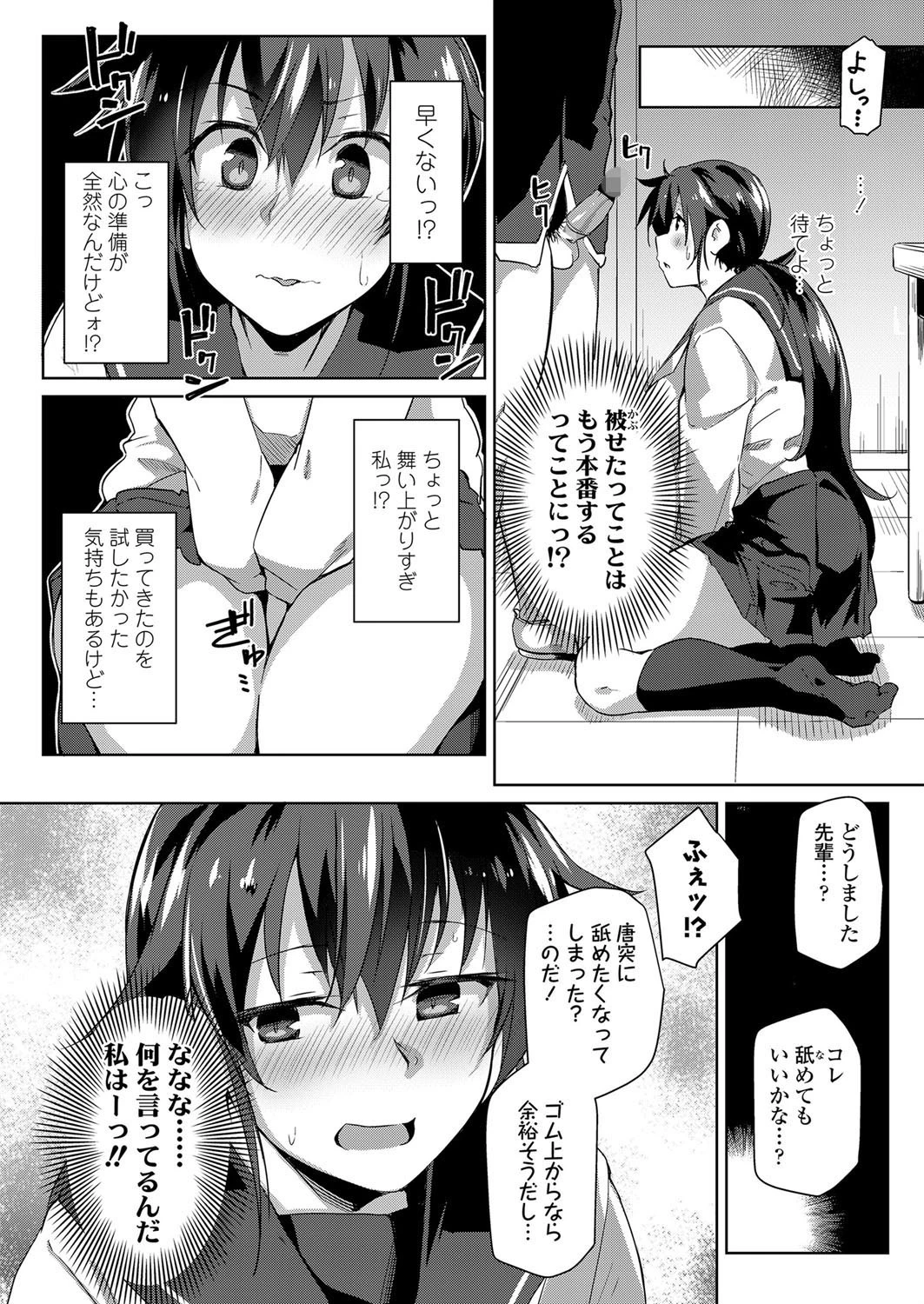 「これからセックスします！」 8ページ