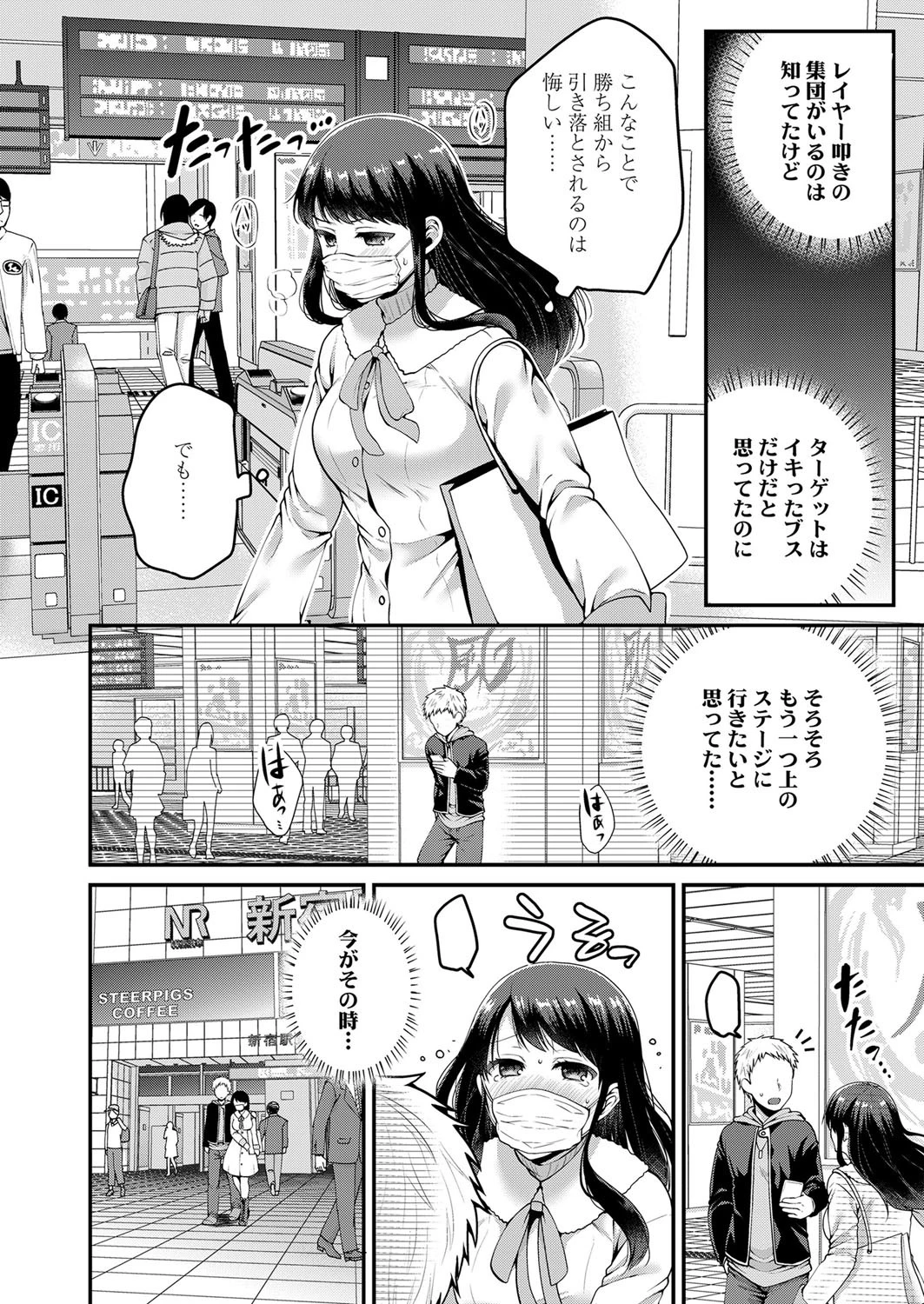 春の夜の夢 後編 2ページ