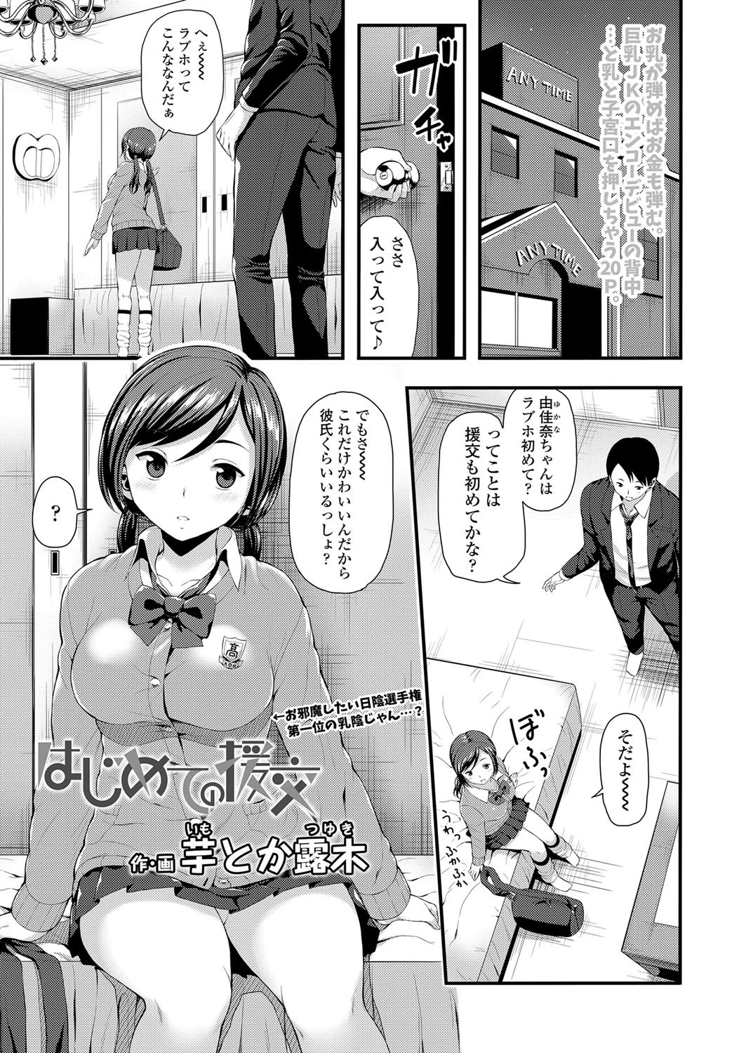 はじめての援交 エロ漫画 無料