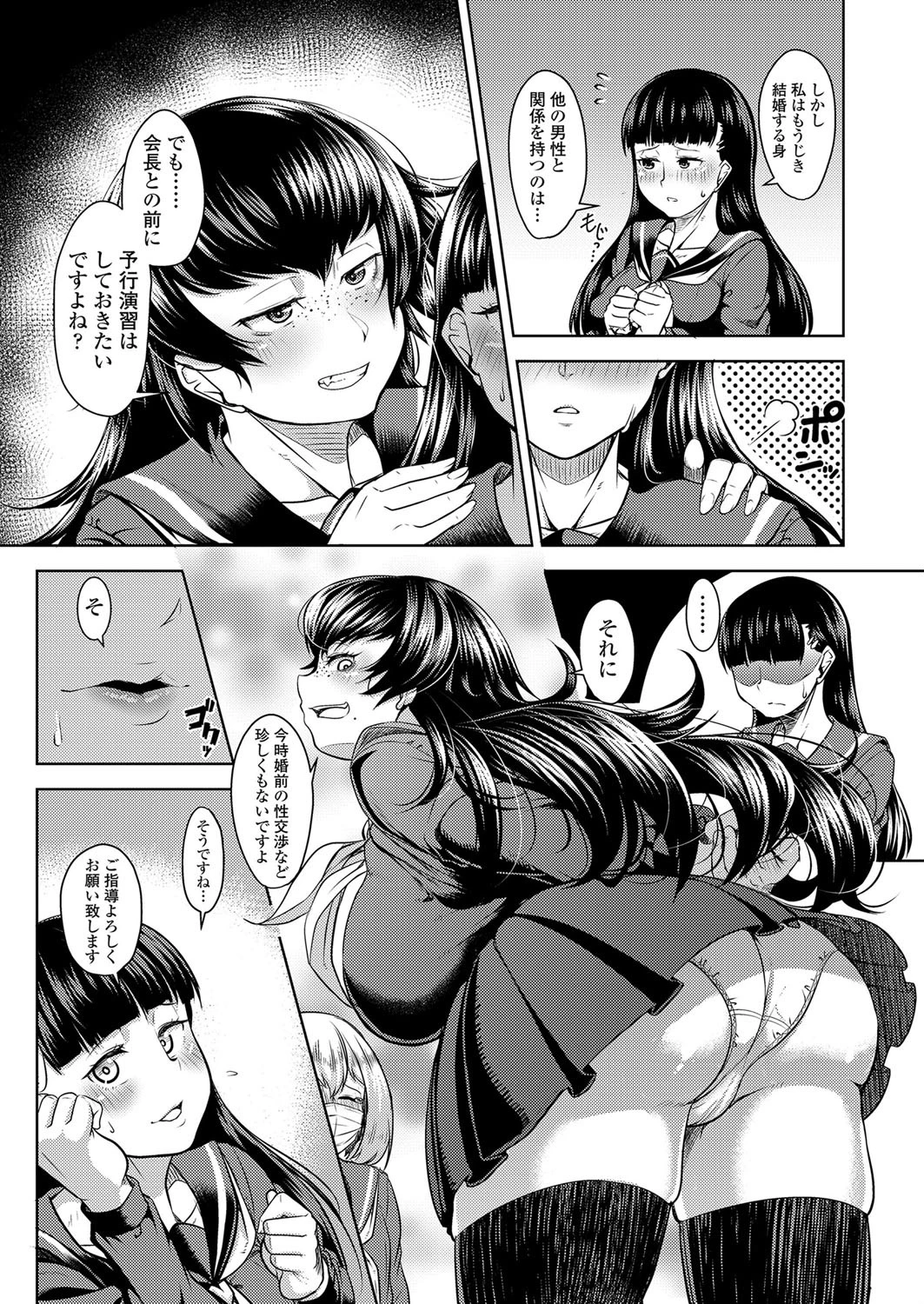 revers to lover 7ページ