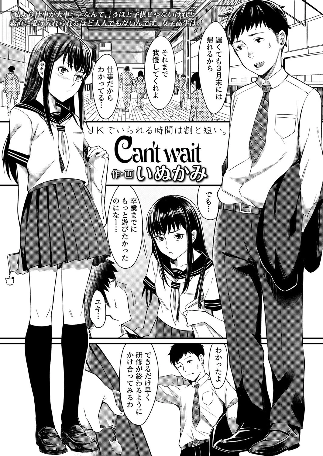 Can’t wait エロ漫画 無料