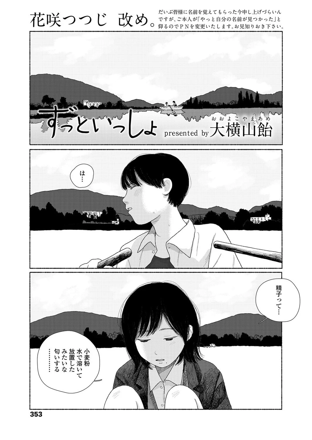 ずっといっしょ 大横山飴（花咲つつじ）