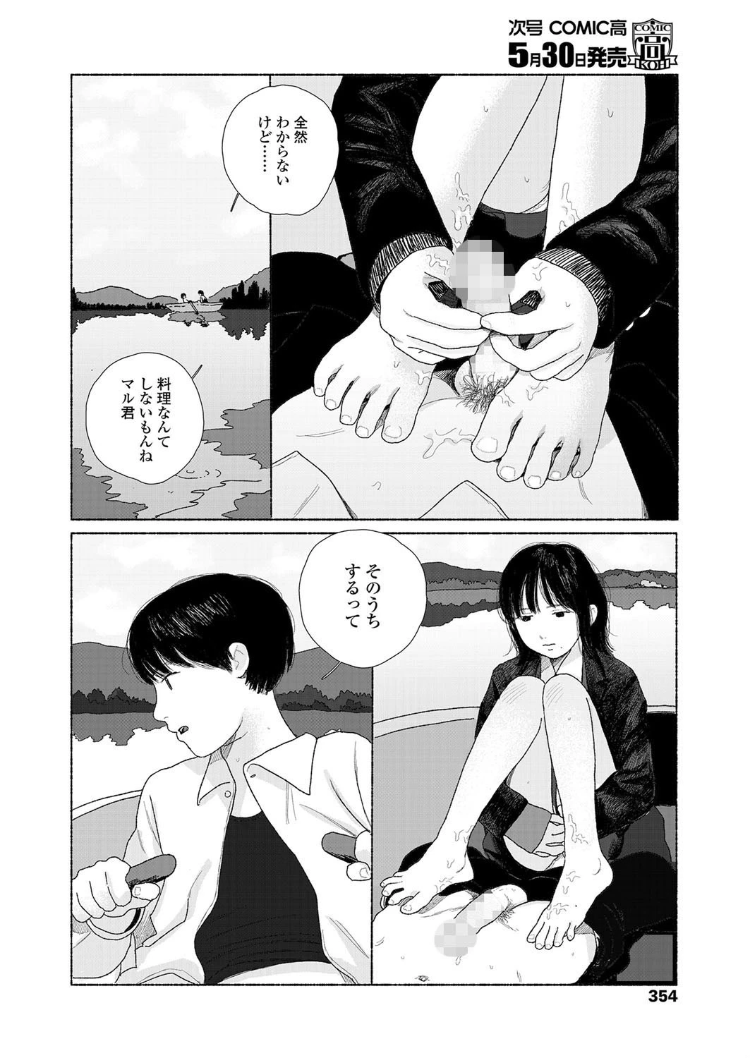 ずっといっしょ 2ページ