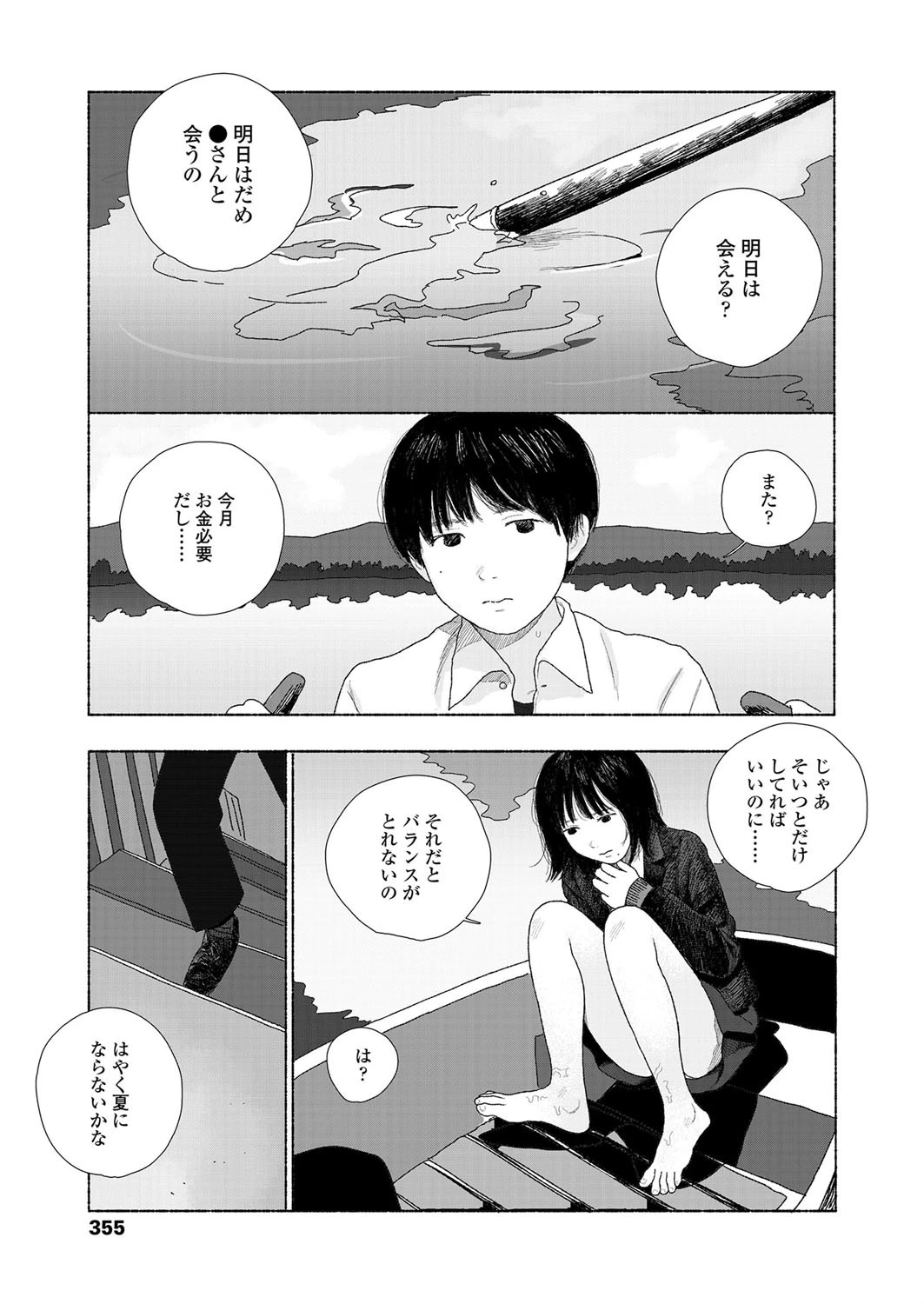 ずっといっしょ 3ページ