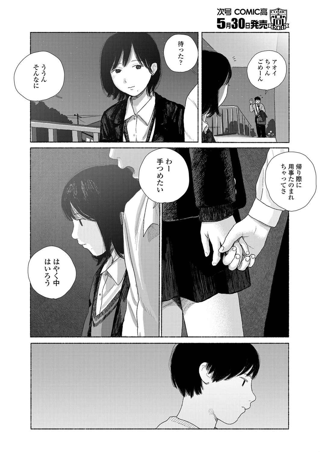 ずっといっしょ 4ページ