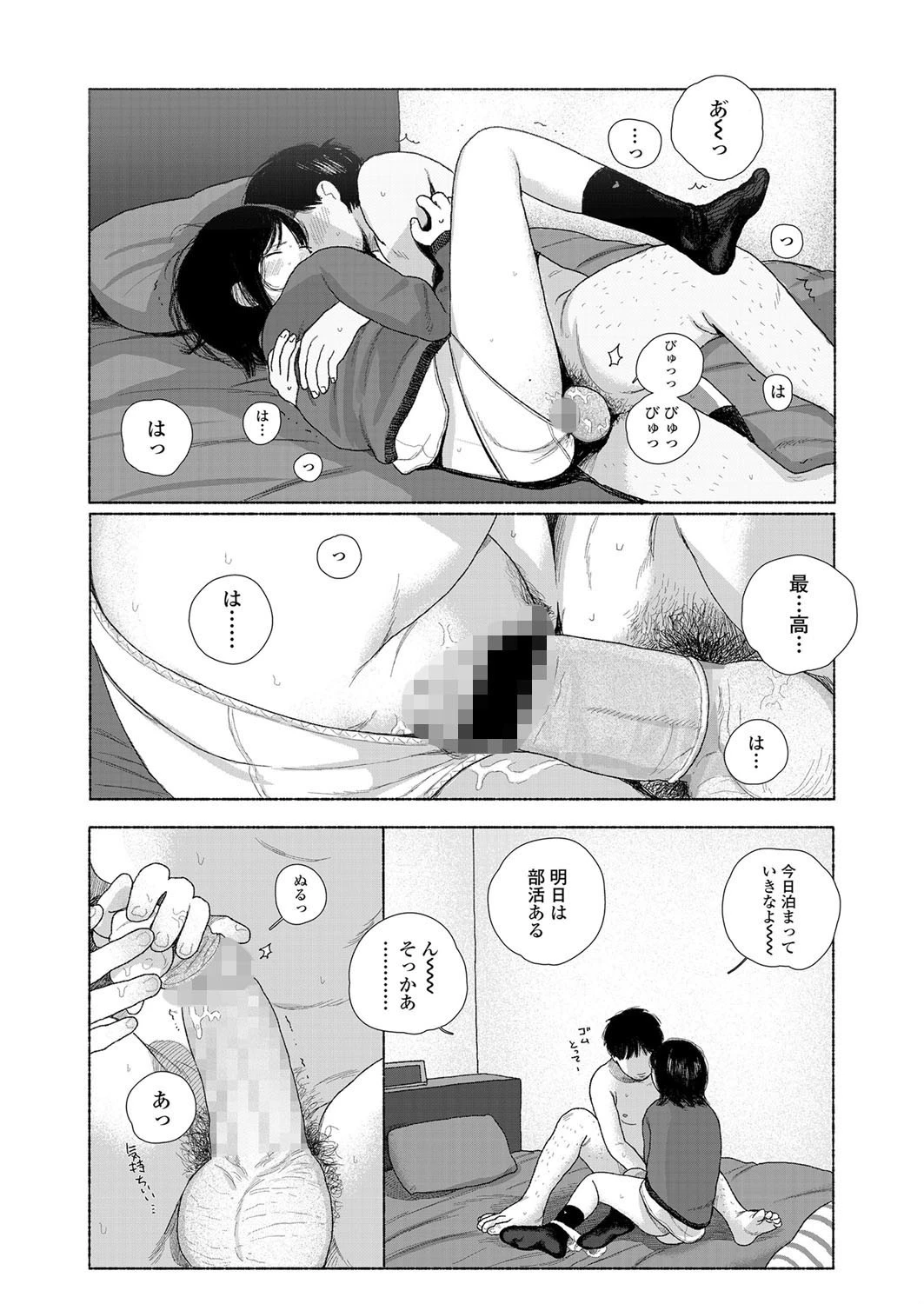 ずっといっしょ 6ページ