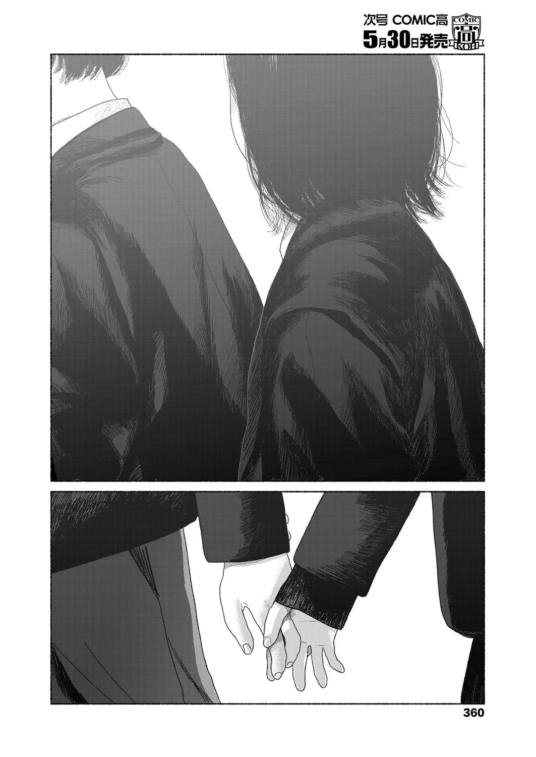 ずっといっしょ 8ページ