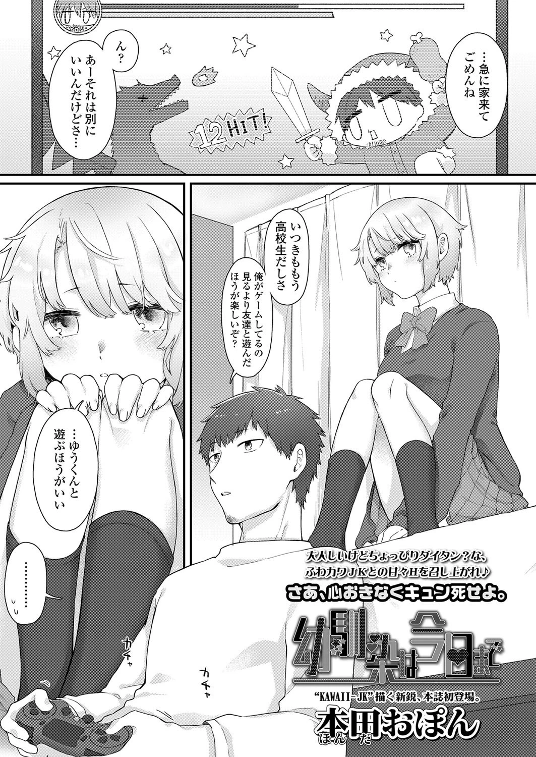 幼馴染は今日まで エロ漫画 無料