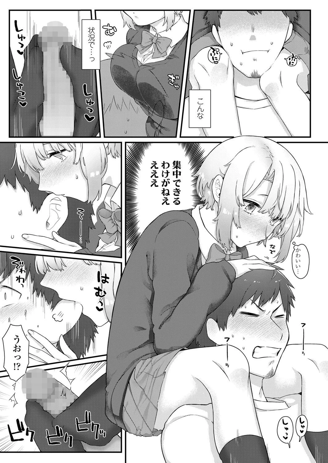 幼馴染は今日まで 5ページ