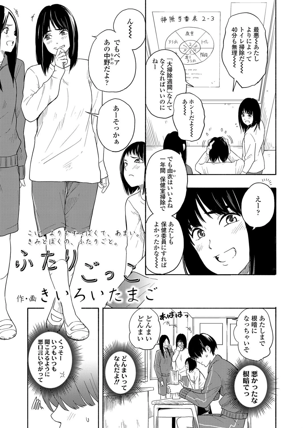 ふたりごっこ エロ漫画 無料