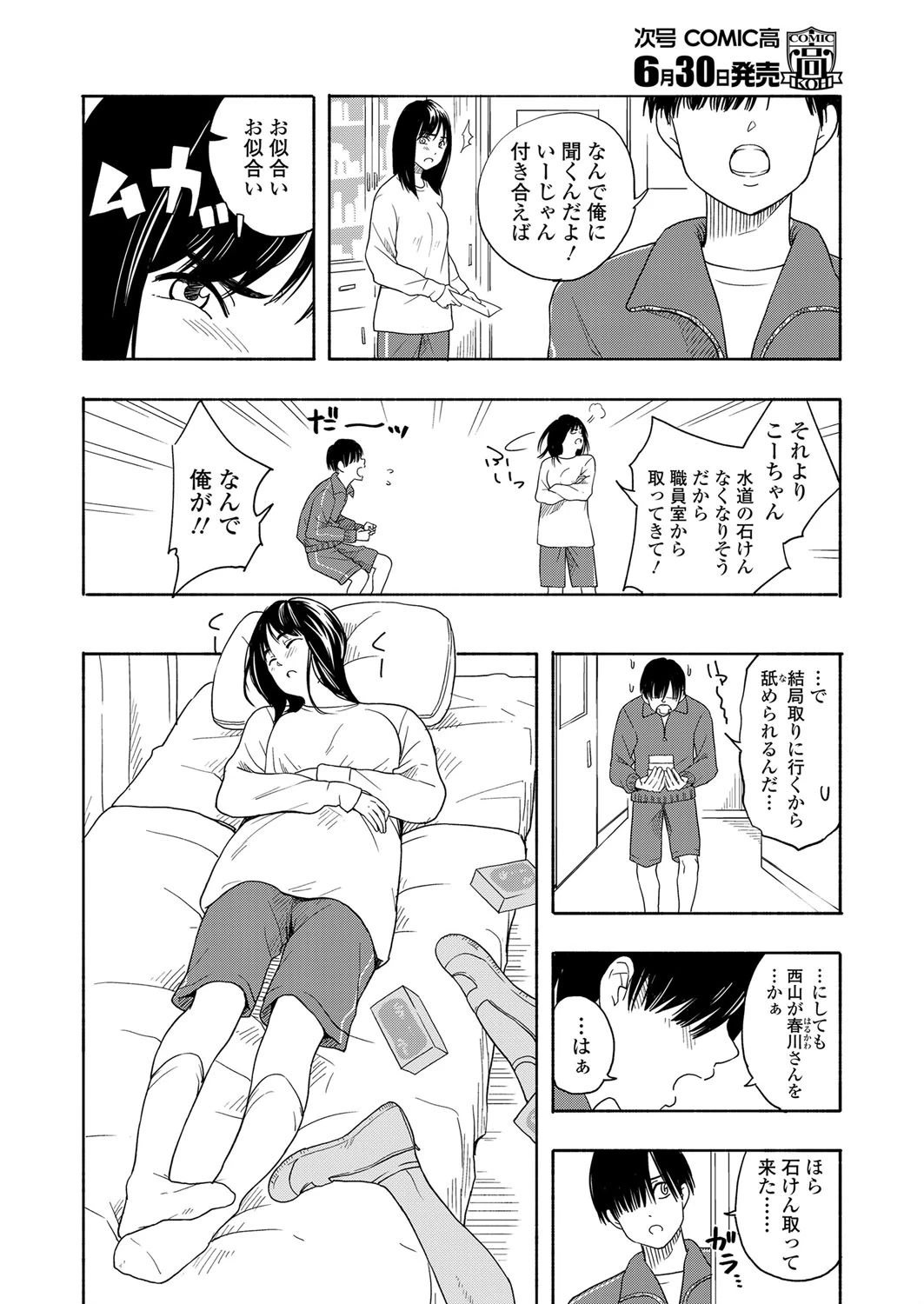 ふたりごっこ 4ページ