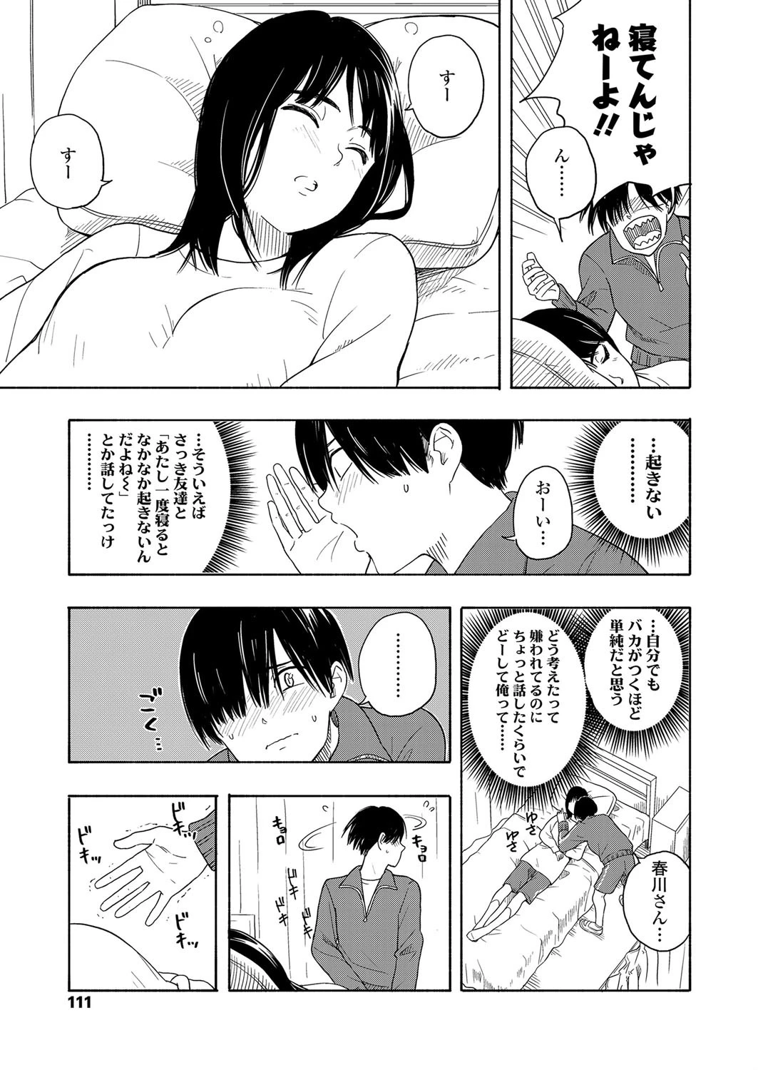 ふたりごっこ 5ページ