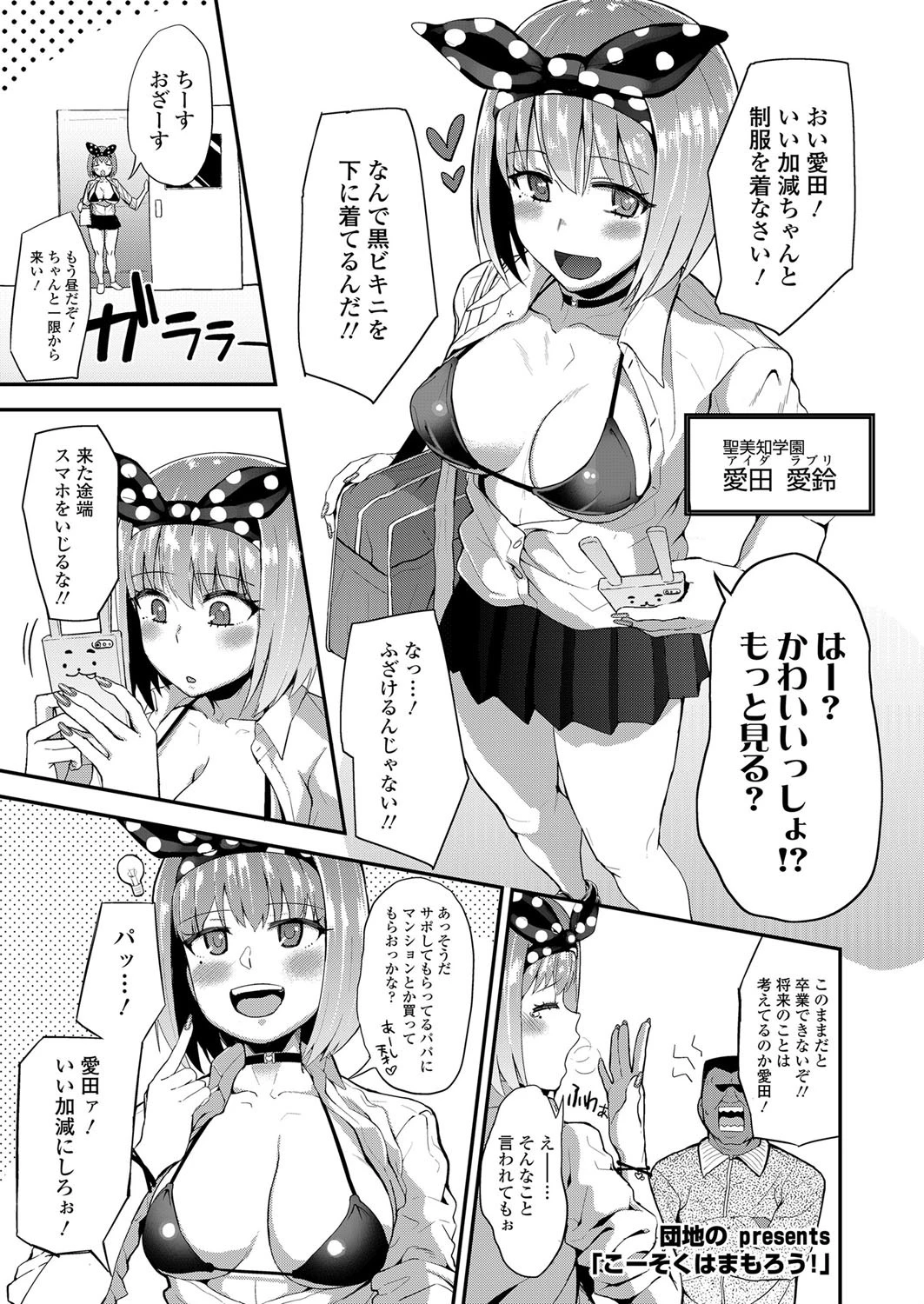 こーそくはまもろう！ 団地の