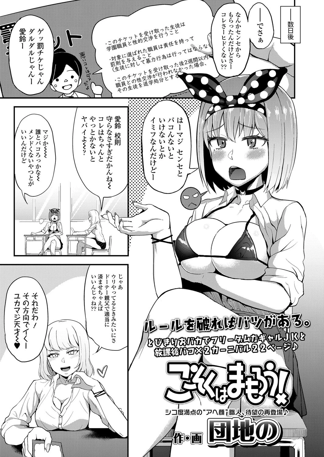 こーそくはまもろう! 3ページ