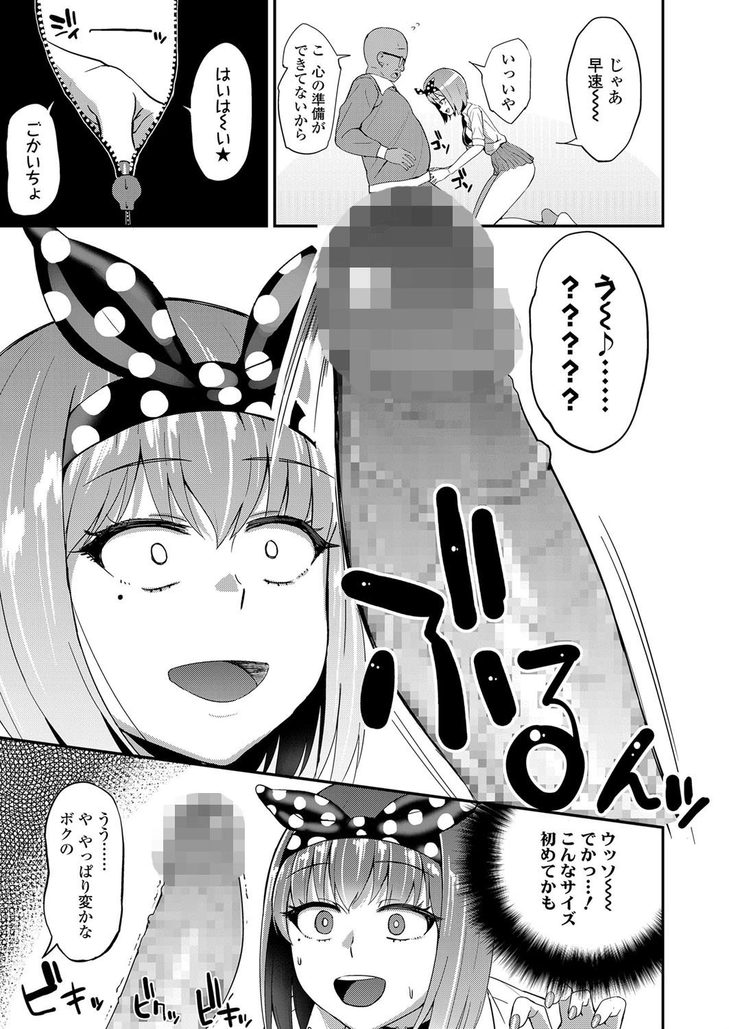 こーそくはまもろう! 5ページ