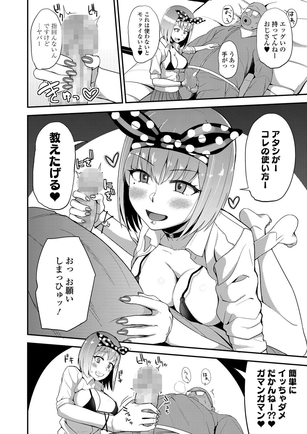 こーそくはまもろう! 6ページ