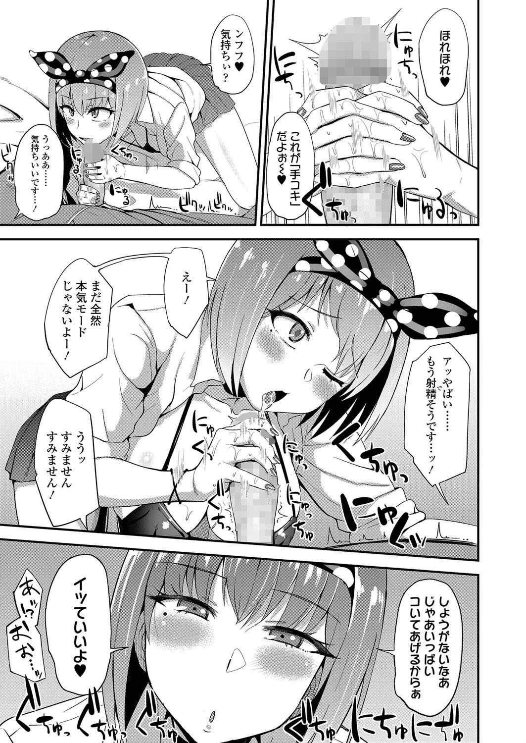 こーそくはまもろう! 7ページ