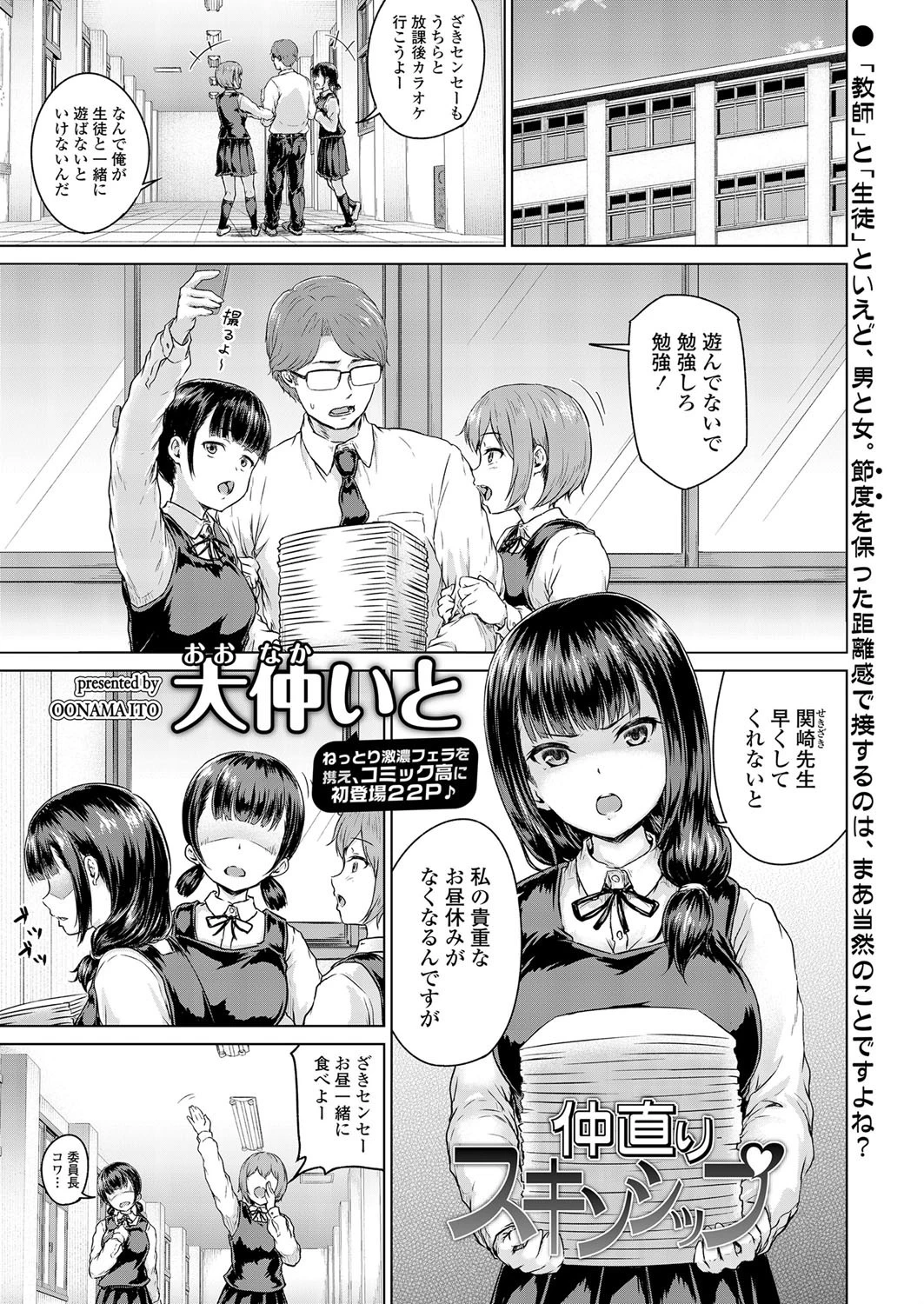 仲直りスキンシップ エロ漫画 無料