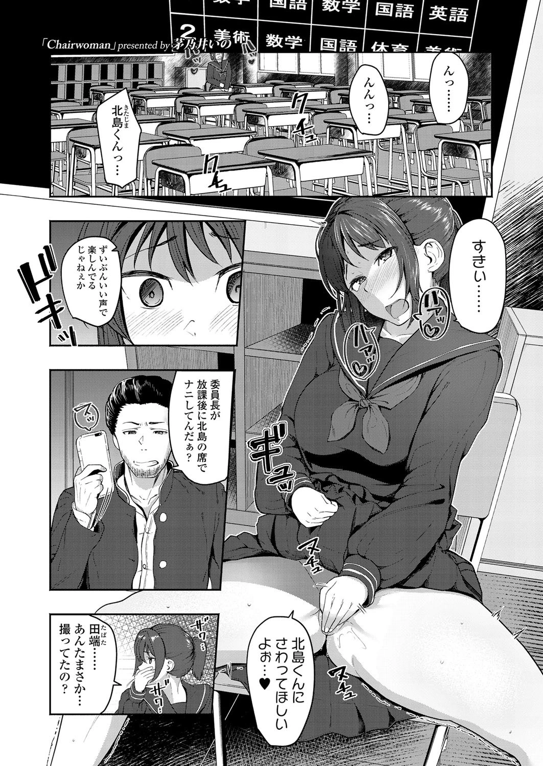 Chairwoman 茅乃井いの