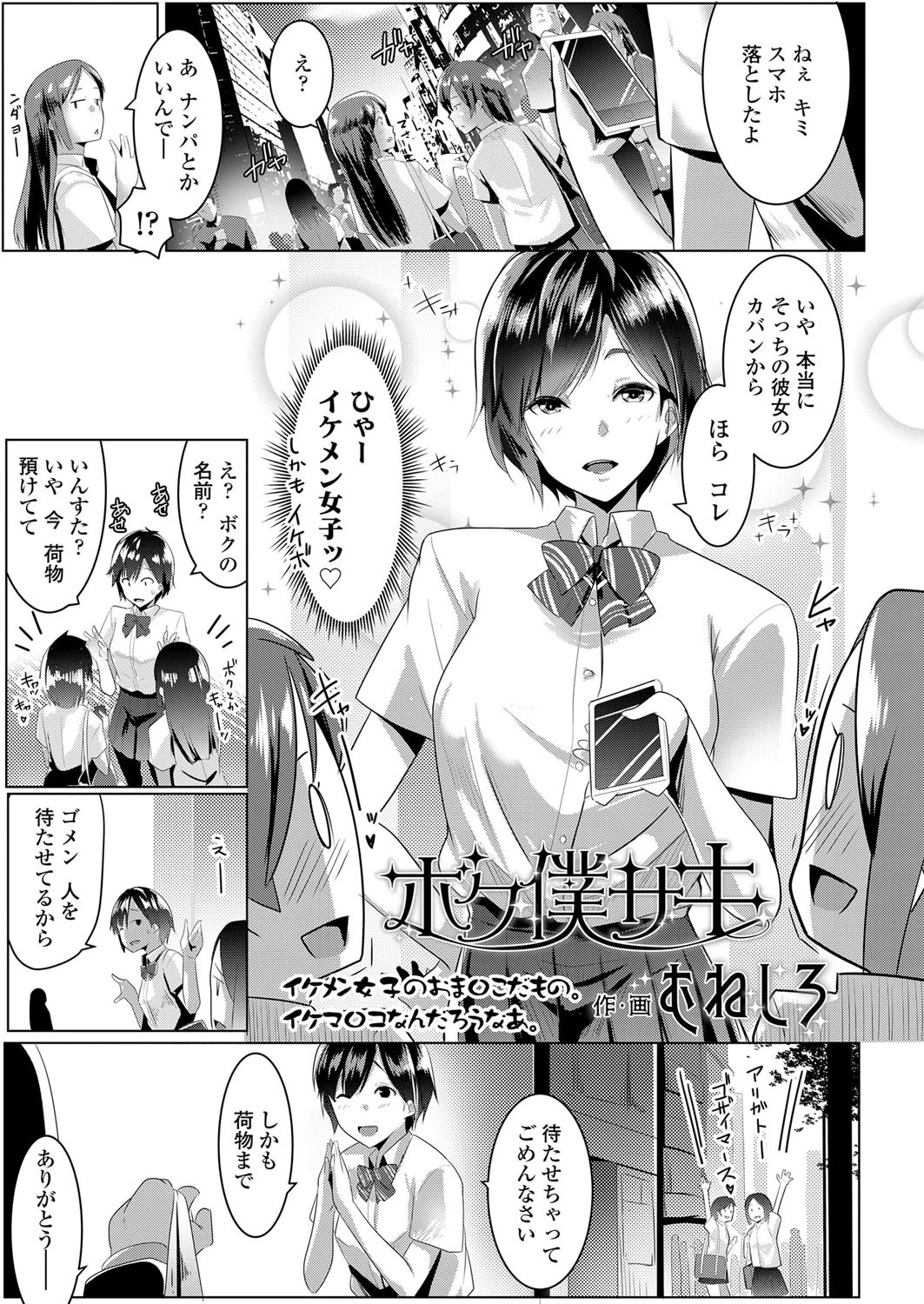 ボク僕サキ エロ漫画 無料