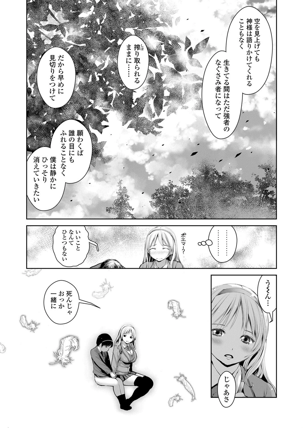 真帆さんいじめないで 3ページ