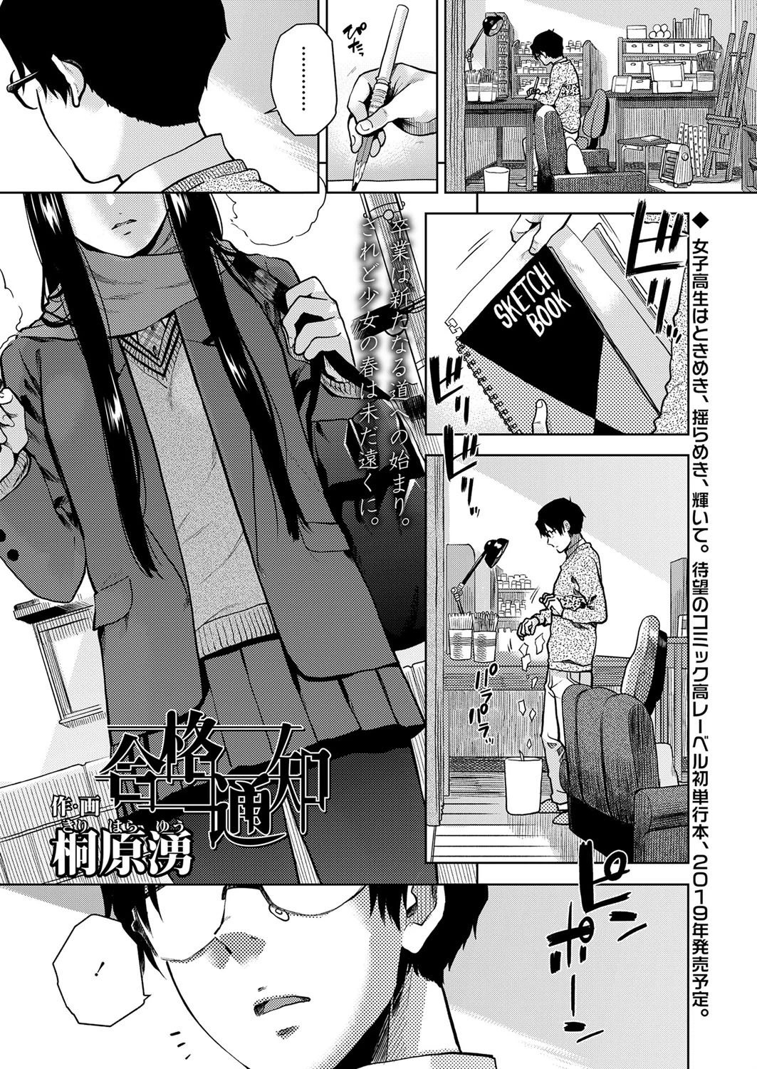 合格通知 桐原湧