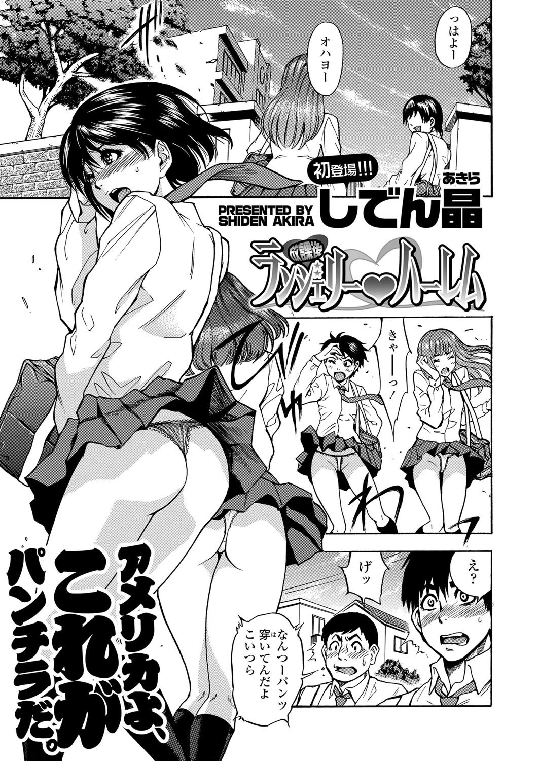 放課後ランジェリー ハーレム しでん晶