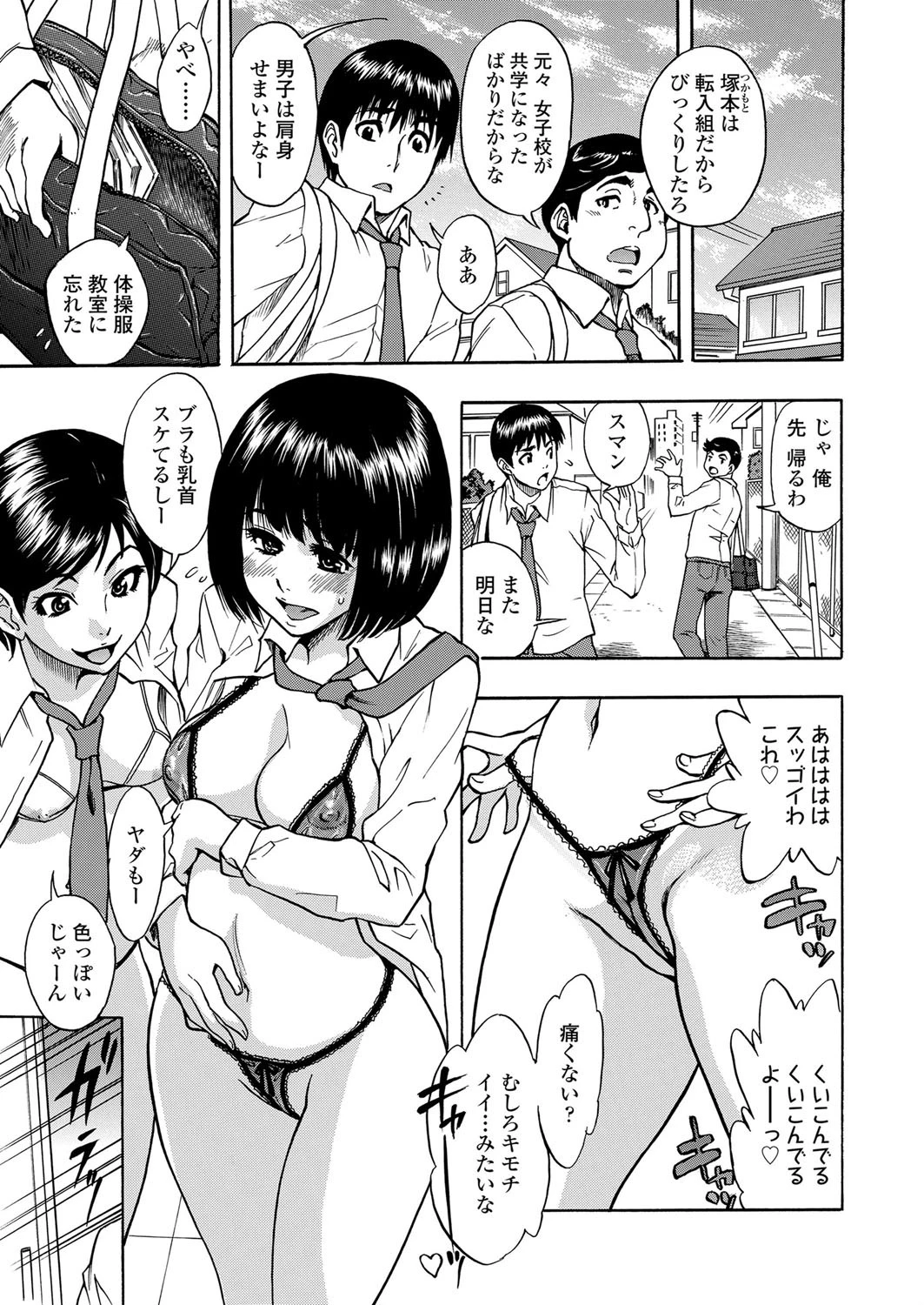 放課後ランジェリー ハーレム 3ページ