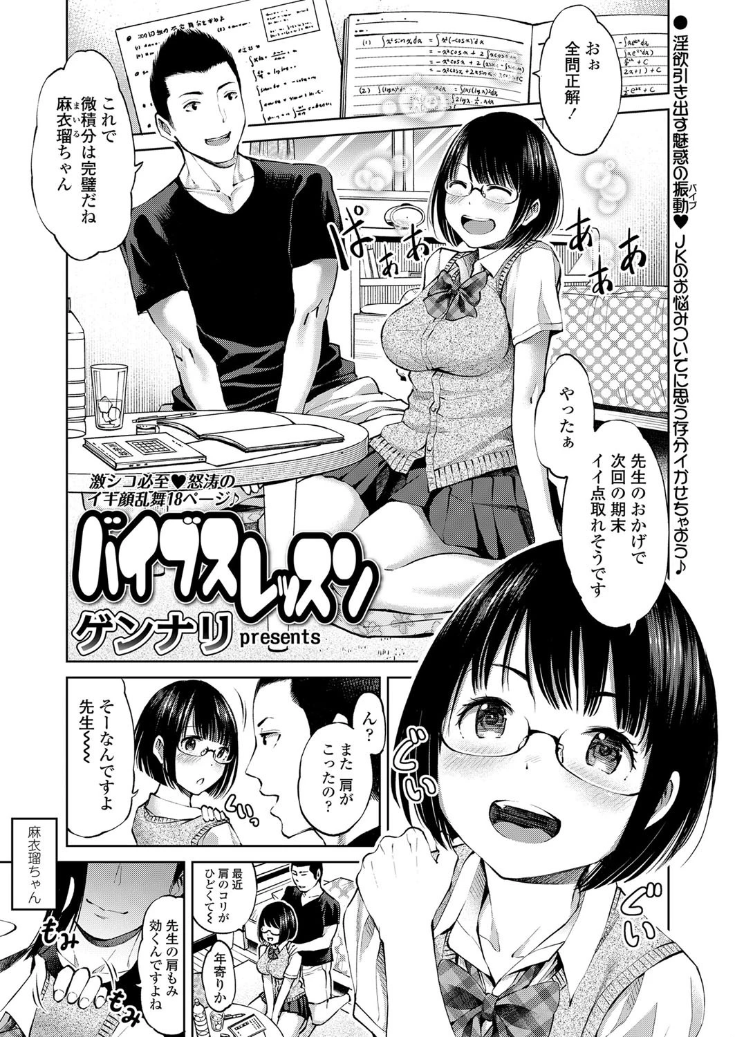 バイブスレッスン エロ漫画 無料