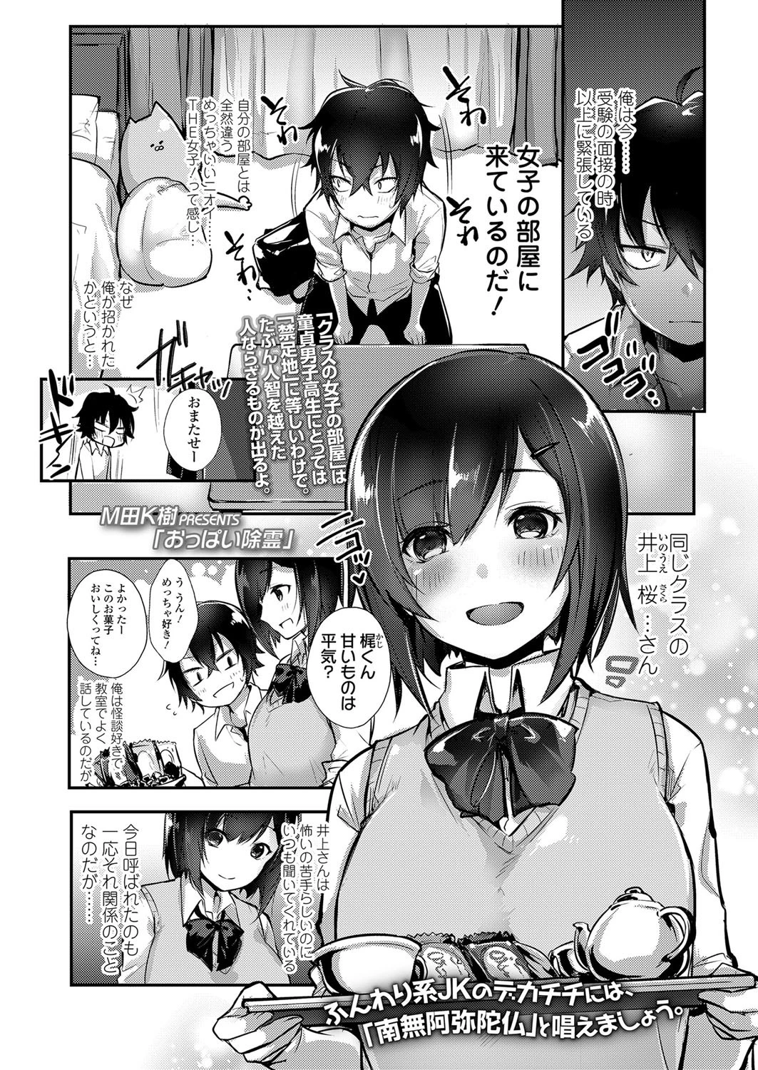 おっぱい除霊 エロ漫画 無料