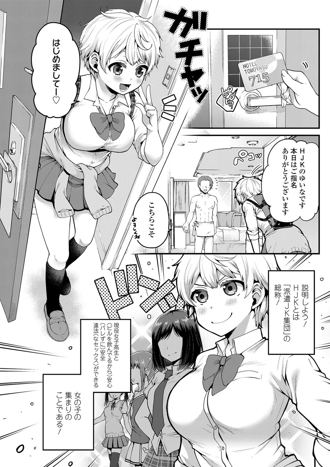 LOVE JK ONLY 2ページ